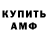 АМФЕТАМИН Розовый Asep Ruhiyat