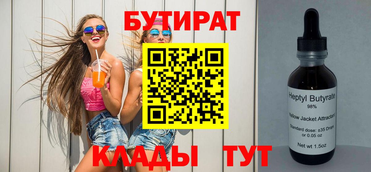 БУТИРАТ  Бутират бутандиол  Вход с VPN  Шумерля 