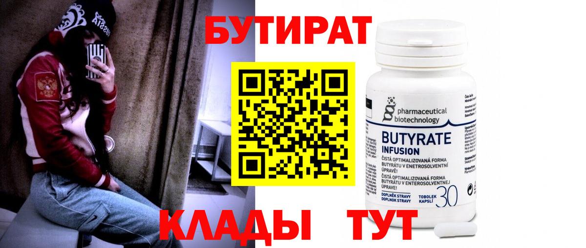 БУТИРАТ оксана Шумерля