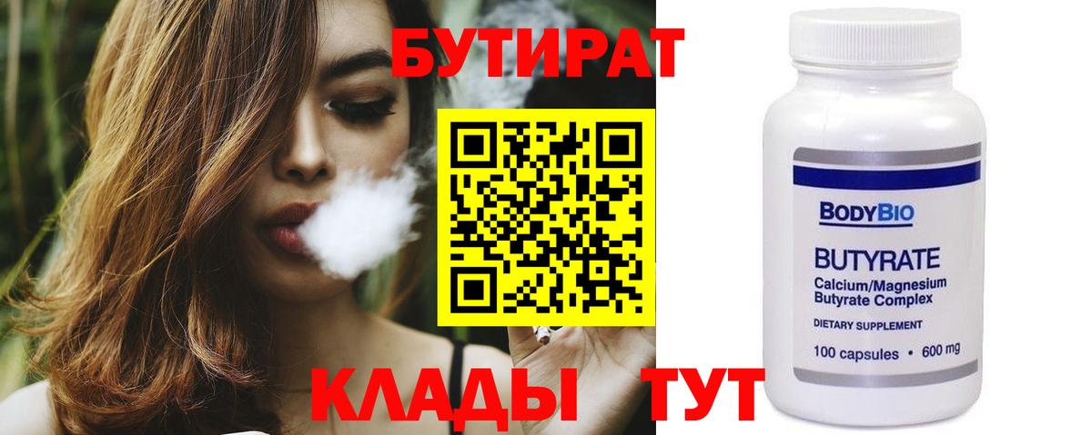 БУТИРАТ BDO Шумерля
