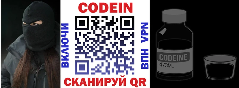 Кодеин напиток Lean (лин)  сайты даркнета наркотические препараты  Шумерля 