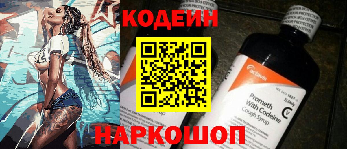 Шумерля  Кодеин Purple Drank  Вход с VPN  Codein Purple Drank 