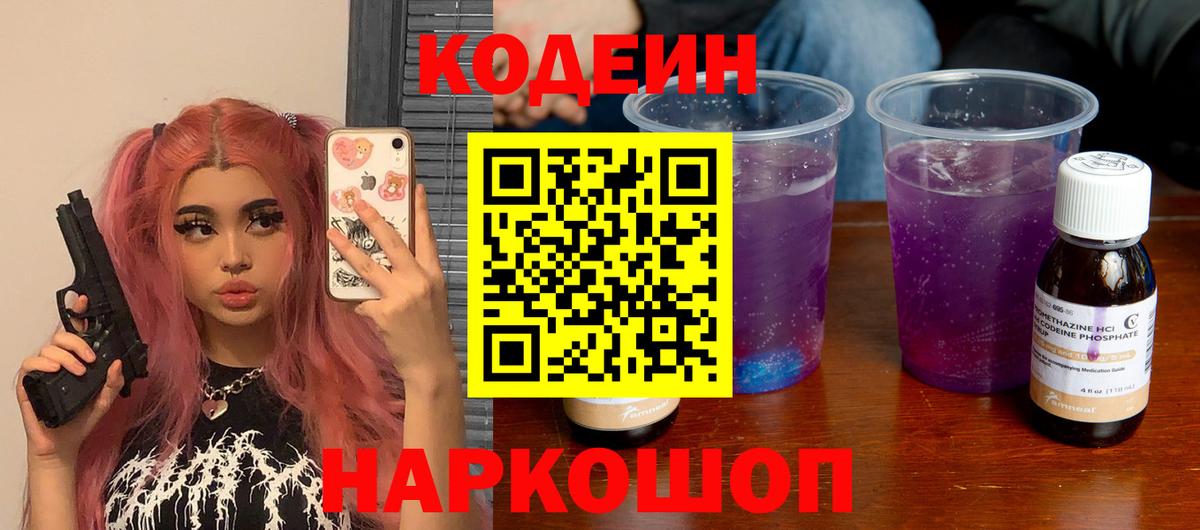 Кодеин напиток Lean (лин) Шумерля