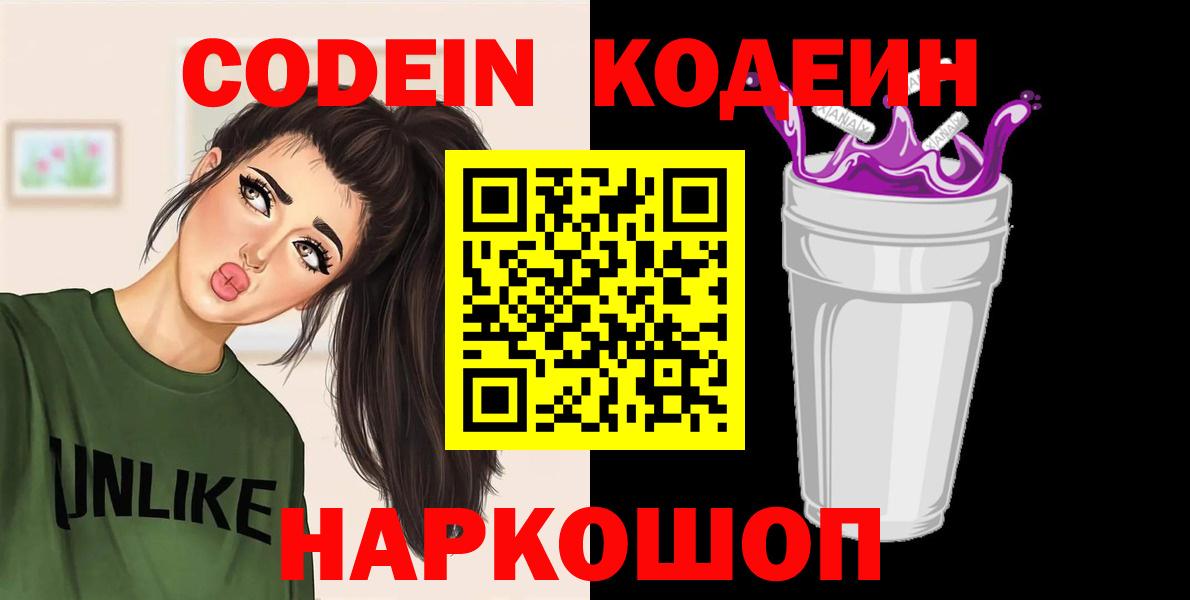 Кодеиновый сироп Lean Purple Drank  Шумерля 