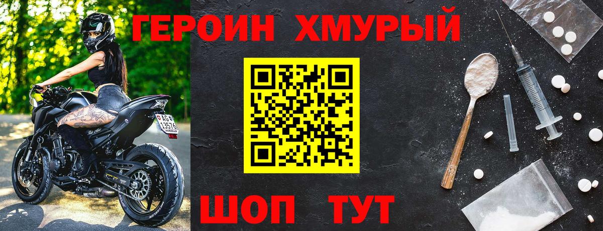 Героин  Вход с VPN  Шумерля  Героин хмурый 