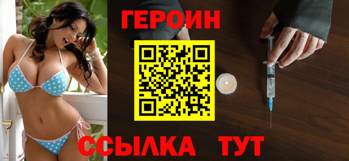 ГЕРОИН герыч Шумерля