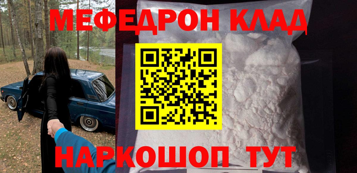 МЕФ  МЕФ мука  Меф мяу мяу  Вход с VPN  Шумерля 
